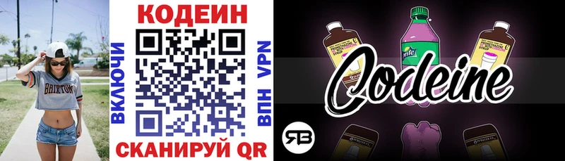 Кодеин Purple Drank  купить  сайты  mega   Верещагино 